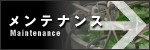 大原機械製作所メンテナンス　Maintenance